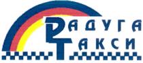 радуга такси, радуга, такси