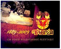1889-2009 таврія, 1889, 2009, таврія, 120 років бездоганної репутації, 120, років, бездоганної, репутації, т, бондарна майстерня виробництва таврія, бондарна, майстерня, виробництва, t