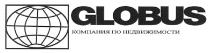 globus компания по недвижимости, компания по недвижимости, компания, недвижимости, globus