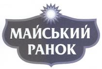 майський ранок, майський, ранок, pahok