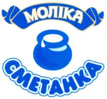 моліка сметанка, моліка, сметанка, cmetahka