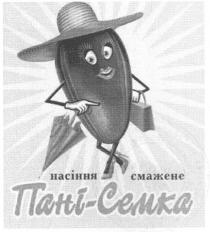 насіння смажене пані-семка, насіння, смажене, пані, семка