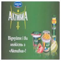 активиа, danone, actiregularis, з біфідобактеріями actiregularis, біфідобактеріями, відчуйте і ви легкість з активиа!, новинка