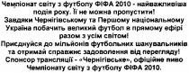 чемпіонат світу з футболу фіфа 2010 - найважливіша подія року. її не можна пропустити!, чемпіонат, світу, футболу, фіфа, 2010, найважливіша, подія, року, її, можна, пропустити, завдяки чернігівському та першому національному україна побачить великий футбол в прямому ефірі разом з усім світом!, завдяки, чернігівському, першому, національному, україна, побачить, великий, футбол, прямому, ефірі, разом, усім, світом, приєднуйся до мільйонів футбольних шанувальників та отримай справжнє задоволення від перегляду!, приєднуйся, мільйонів, футбольних, шанувальників, отримай, справжнє, задоволення, перегляду, спонсор трансляції - чернігівське, офіційне пиво чемпіонату світу з футболу фіфа 2010., спонсор, трансляції, чернігівське, офіційне, пиво, чемпіонату, світу, футболу, cbity, cbitom