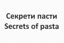 secrets of pasta, secrets, of, pasta, секрети пасти, секрети, пасти