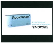 проктозан зручне рішення незручної проблеми геморою!, проктозан, зручне, рішення, незручної, проблеми, геморою