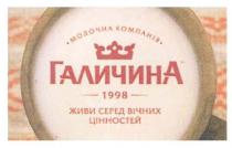молочна компанія галичина 1998 живи серед вічних цінностей, молочна, компанія, галичина, 1998, живи, серед, вічних, цінностей