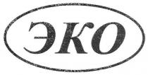 эко