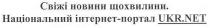 ukr, net, свіжі новини щохвилини. національний інтернет - портал ukr.net, свіжі, новини, щохвилини, національний, інтернет, портал, ihtephet