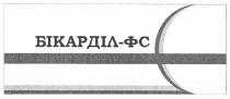 бікарділ-фс, бікарділ, фс