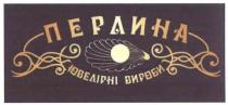 перлина ювелірні вироби, перлина, ювелірні, вироби