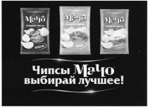 чипсы мачо выбирай лучшее!, чипсы, мачо, выбирай, лучшее, бекон, краб, сметана