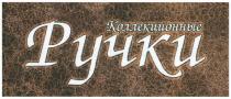 коллекционные ручки, коллекционные, ручки