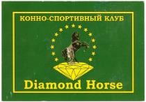 конно-спортивный клуб diamond horse, diamond, horse, конно, спортивный, клуб