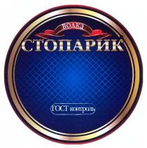 водка стопарик, водка, стопарик, гост контроль, гост, контроль