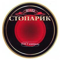 водка стопарик, водка, стопарик, гост контроль, гост, контроль