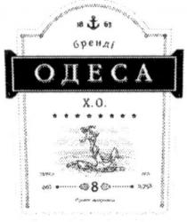 1863, 18, 63, 8, одеса, х.о., хо, x.o., xo, бренді одеса, бренді