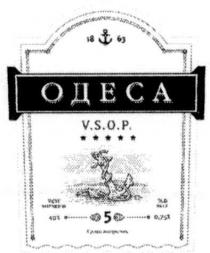 одеса, 1863, 18, 63, 5, v.s.o.p., vsop