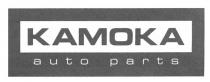 kamoka auto parts, kamoka, auto, parts, камока
