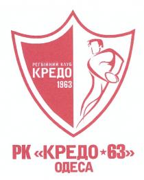 регбійний клуб кредо 1963, регбійний, клуб, кредо, 1963, рк кредо 63 одеса, рк, кредо, 1963, одеса