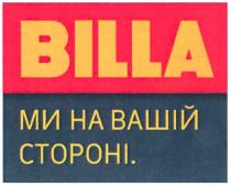 billa, ми на вашій стороні., ми, вашій, стороні