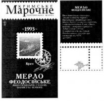 кримське марочне, кримське, марочне, торговельна марка, торговельна, марка, 1993, крим, мерло феодосійське, мерло, феодосійське, м