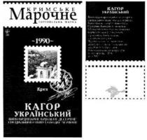 кримське марочне, кримське, марочне, торговельна марка, торговельна, марка, кагор український, кагор, 1990, крим, український, м