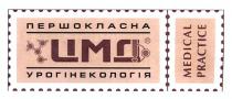 першокласна урогінекологія, першокласна, урогінекологія, цмд, medical practice, medical, practice