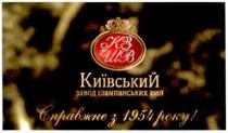 кзшв, кз, шв, київський завод шампанських вин, київський, завод, шампанських, вин, справжнє з 1954 року!, справжнє, 1954, року