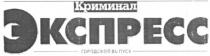 криминал экспресс, криминал, экспресс, городской выпуск, городской, выпуск
