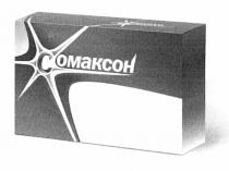 омаксон, сомаксон, с, c
