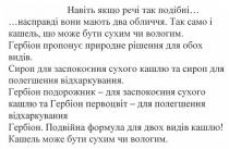 навіть якщо речі так подібні... насправді вони мають два обличчя., навіть, якщо, речі, подібні, насправді, вони, мають, два, обличчя, так само і кашель, що може бути сухим чи вологим., само, кашель, може, бути, сухим, вологим, гербіон пропонує природне рішення для обох видів., гербіон, пропонує, природне, рішення, обох, видів, сироп для заспокоєння сухого кашлю та сироп для полегшення відхаркування., заспокоєння, сухого, кашлю, сироп, полегшення, відхаркування, гербіон подорожник - для заспокоєння сухого кашлю та гербіон первоцвіт - для полегшення відхаркування., гербіон, подорожник, заспокоєння, сухого, первоцвіт, полегшення, відхаркування, гербіон. подвійна формула для двох видів кашлю! кашель може бути сухим чи вологим., подвійна, формула, двох, видів, кашлю, бути