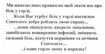 ми наполегливо працюємо щоб знати все про біль в горлі., ми, наполегливо, працюємо, знати, біль, горлі, коли вас турбує біль у горлі пастилки септолете добре роблять свою справу..., коли, вас, турбує, біль, горлі, пастилки, септолете, добре, роблять, свою, справу, ...вони ліквідують джерело запалення, запобігають поширенню інфекції, знімають сильний біль, відчуття першіння та печіння, вони, ліквідують, джерело, запалення, запобігають, поширенню, інфекції, знімають, сильний, біль, відчуття, першіння, печіння, ...і ваше горло знову в порядку!, горло, знову, порядку