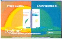 гербіон, сухий кашель, сухий, кашель, вологий кашель, вологий, подвійна формула для обох видів кашлю!, подвійна, формула, обох, видів, кашлю, krka, k
