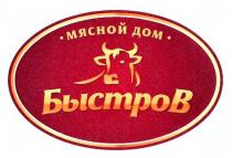 мясной дом, мясной, дом, быстров