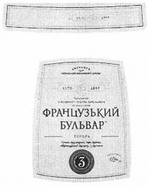 fb, фб, ф, б, виробник прат одеський коньячний завод, виробник, прат, одеський, коньячний, завод, виготовлений із коньячних спиртів витриманих не менше 3 років, виготовлений, коньячних, спиртів, витриманих, менше, 3, років, французький, французький бульвар, бульвар, коньяк ординарний три зірочки французький бульвар 2 зірочки, коньяк, ординарний, 3, зірочки, estd 1857, estd, 1857