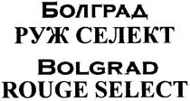 болград руж селект, болград, руж, селект, bolgrad rouge select, bolgrad, rouge, select
