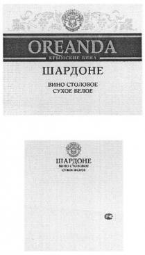 oreanda, крымские вина, крымские, вина, шардоне, вино столовое сухое белое, вино, столовое, сухое, белое