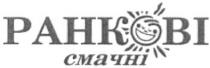 ранкові смачні, ранкові, смачні