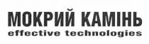 мокрий камінь, мокрий, камінь, effective technologies, effective, technologies