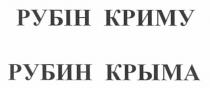 рубін криму, рубін, криму, рубин крыма, рубин, крыма