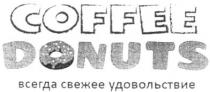coffee donuts, coffee, donuts, всегда свежее удовольствие, всегда, свежее, удовольствие