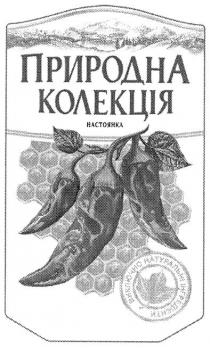 природна колекція, природна, колекція, настоянка, виключно натуральні інгредієнти, виключно, натуральні, інгредієнти