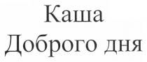каша доброго дня, каша, доброго, дня