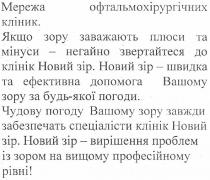 мережа офтальмохірургічних кліник., мережа, офтальмохірургічних, клінік, якщо зору заважають плюси та мінуси - негайно звертайтеся до клінік новий зір., якщо, зору, заважають, плюси, мінуси, негайно, звертайтеся, клінік, новий, зір, новий зір - швидка та ефективна допомога вашому зору за будь-якої погоди., швидка, ефективна, допомога, вашому, зору, будь, якої, погоди, чудову погоду вашому зору завжди забезпечать спеціалісти клінік новий зір., чудову, погоду, вашому, завжди, забезпечать, спеціалісти, новий зір - вирішення проблем із зором на вищому професійному рівні!, вирішення, проблем, зором, вищому, професійному, рівні