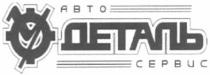 y, у, уф, фу, ф, авто деталь сервис, авто, деталь, сервис