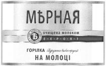 мърная, мерная, ъ, очищена молоком, очищена, молоком, горілка на молоці, горілка, молоці, відродження вікових традицій, відродження, вікових, традицій, the measure of success, measure, success, export