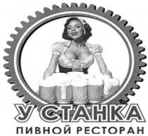 у станка, станка, пивной ресторан, пивной, ресторан