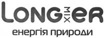 енергія природи, енергія, природи, longer mix, longer, mix, long, er