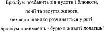 брюліум позбавить від нудоти і блювоти, печії та вздуття живота, без води швидко розчиняється у роті., брюліум, позбавить, нудоти, блювоти, печії, вздуття, живота, води, швидко, розчиняється, роті, приймаєшь, бурю, животі, долаєшь, брюліум долаєшь, бурю в животі долаєшь